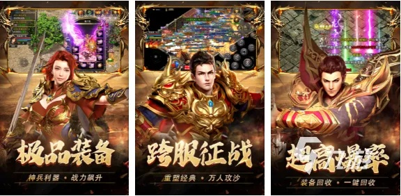 高爆传奇1.80版本手游合集 1.80高爆传奇正版大全