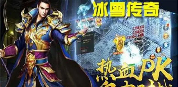 冰雪传奇打金有哪些技巧 三大冰雪传奇打金注意点 冰雪传奇打金有哪些技巧 三大冰雪传奇打金注意点