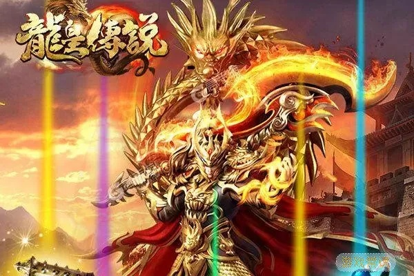 龙皇传说最新开服资讯 龙皇传说传奇手游最新开服