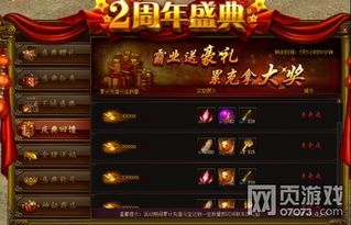 热血传奇周年盛典如何预约 热血传奇周年盛典预约规则