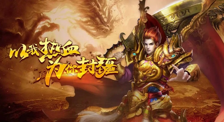 传奇手游为什么能这么火 传奇手游爆火的原因是什么