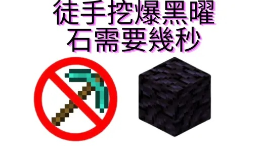 《黑曜石获取攻略！揭秘Minecraft黑曜石制作技巧》