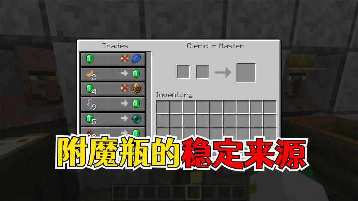 《附魔之瓶获取攻略：独家秘籍，速来一探！》