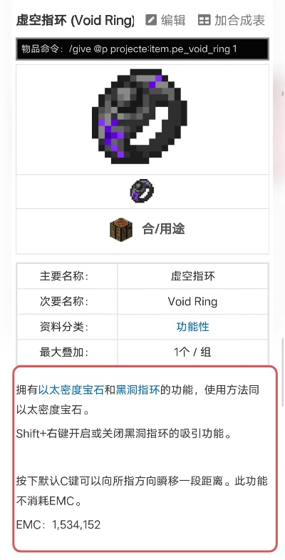 《2025独家揭秘！如何轻松合成Minecraft黑洞指环？》