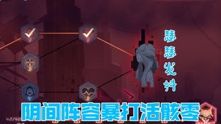 暗域第22期受骸者挑战攻略：揭秘高效打法！