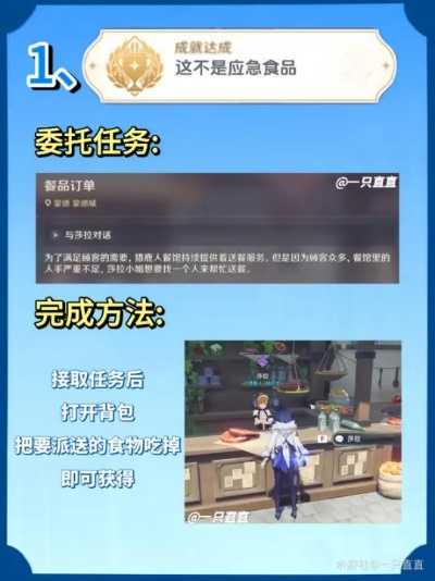 原神新成就揭秘:每日委托饮品时间隐藏攻略,轻松解锁! 原神新成就揭秘:每日委托饮品时间隐藏攻略,轻松解锁!