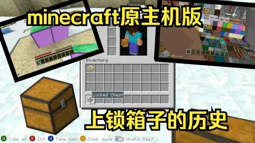 《揭秘！Minecraft箱子物品无限刷新秘籍，操作攻略大公开》