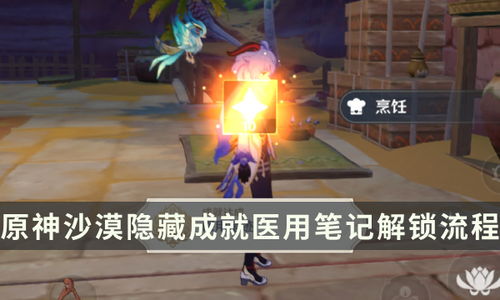 《原神》神秘成就解锁！揭秘每日良药难求，隐藏成就轻松拿！