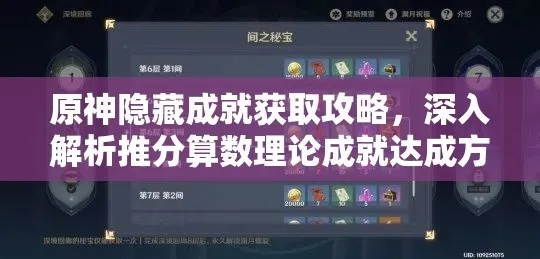 《揭秘!原神瞳孔伪装者成就,每日隐藏成就轻松解锁攻略》 《揭秘!原神瞳孔伪装者成就,每日隐藏成就轻松解锁攻略》