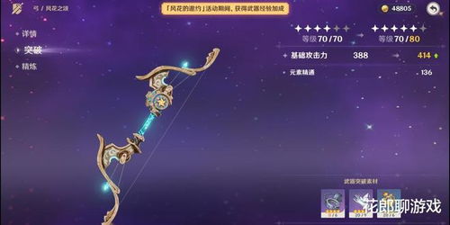 原神爱可菲武器推荐：揭秘最适合她的神秘神器！