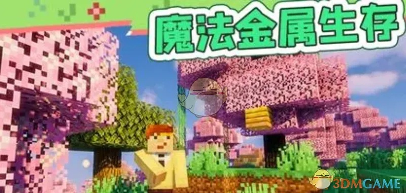 《揭秘！我的世界魔法金属二转攻略：独家步骤详解，轻松提升》