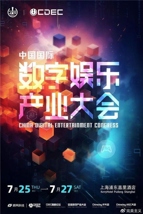 2025 ChinaJoy AIGC大会嘉宾名单首曝!揭秘AI创作新风向 2025 ChinaJoy AIGC大会嘉宾名单首曝!揭秘AI创作新风向
