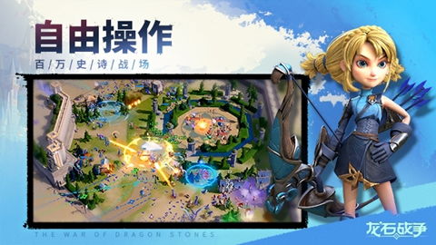 《龙石战争》SLG:顶级玩家疯抢,揭秘独特魅力! 《龙石战争》SLG:顶级玩家疯抢,揭秘独特魅力!
