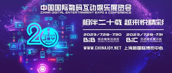 2025 ChinaJoy BTOB观众证热销中！揭秘游戏产业新风向！