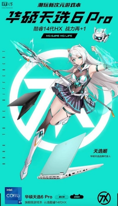 618狂欢节独家优惠！华硕天选6 Pro国补直降，6399元起抢购！