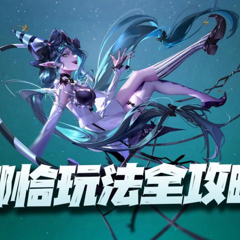 无期迷途LL技能揭秘：深度解析L.L.技能攻略