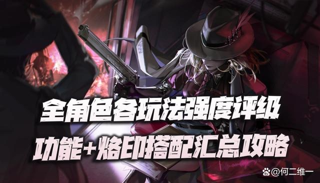 《源津烙印攻略：无期迷途必备技能带》