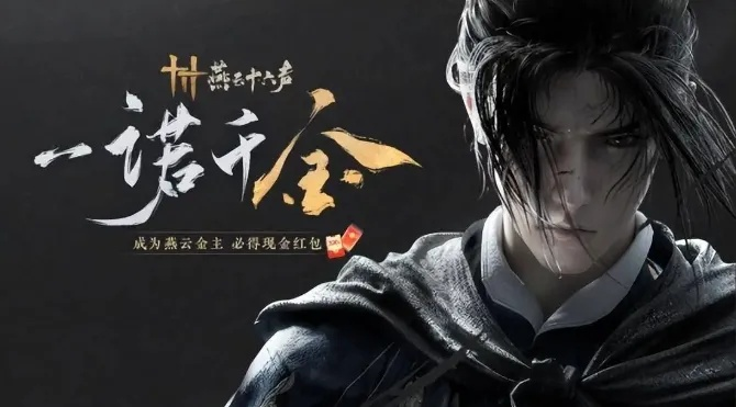 《燕云十六声：揭秘单机冒险之旅》