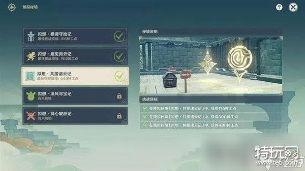 《原神机谋变策战记四关封冻周天低配高效通关法》