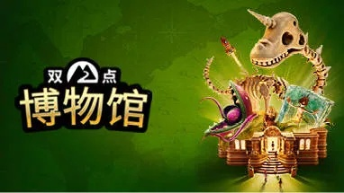 《双点博物馆》首度亮相SEGA年中盛宴!揭秘独家优惠! 《双点博物馆》首度亮相SEGA年中盛宴!揭秘独家优惠!