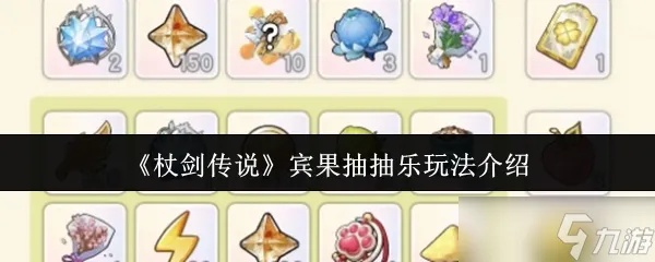 《杖剑传说宾果抽抽乐三期攻略：独家技巧助你轻松赢大奖》