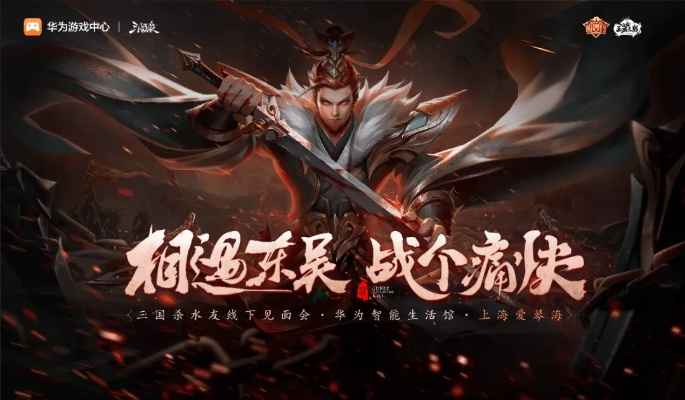 《三国杀》声控玩法大揭秘!华为开发者大会带你解锁鸿蒙游戏新境界 《三国杀》声控玩法大揭秘!华为开发者大会带你解锁鸿蒙游戏新境界