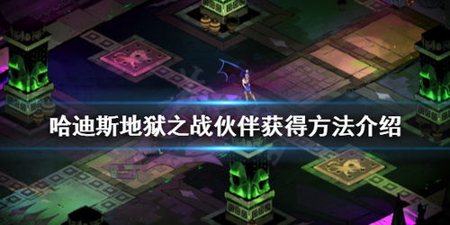 《地狱之吻全员好感攻略：解锁完美结局秘籍》