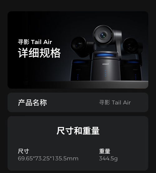 OBSBOT寻影Tail 2S：电竞直播新利器，AI三轴云台相机揭秘！