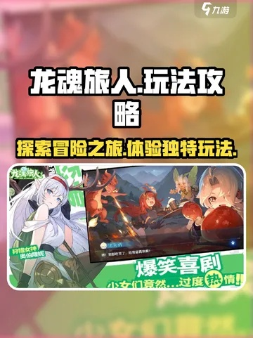 龙魂旅人升级攻略:魔物升星秘籍大公开 龙魂旅人升级攻略:魔物升星秘籍大公开