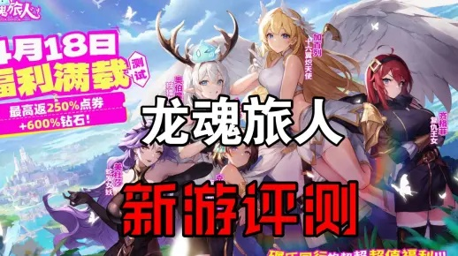 龙魂旅人升级攻略:魔物升星秘籍大公开 龙魂旅人升级攻略:魔物升星秘籍大公开