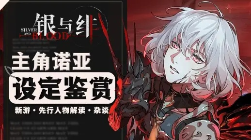 银与绯西奥法纳角色深度解析:揭秘游戏魅力所在 银与绯西奥法纳角色深度解析:揭秘游戏魅力所在