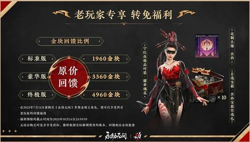 《永劫无间》四周年狂欢!武侠摸金新玩法+福利大放送 《永劫无间》四周年狂欢!武侠摸金新玩法+福利大放送
