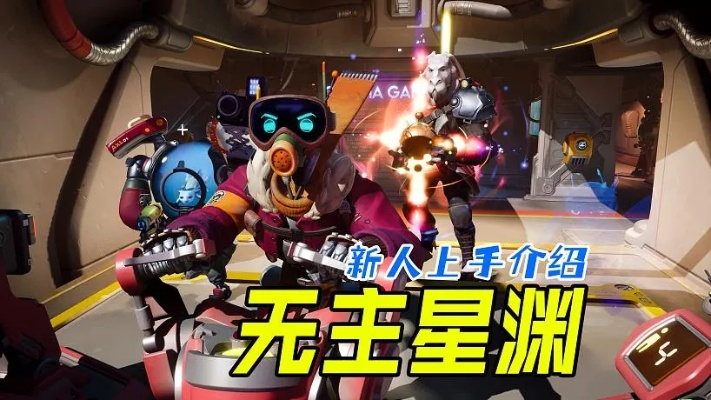 《无主星渊配置攻略：轻松上分必备配置》