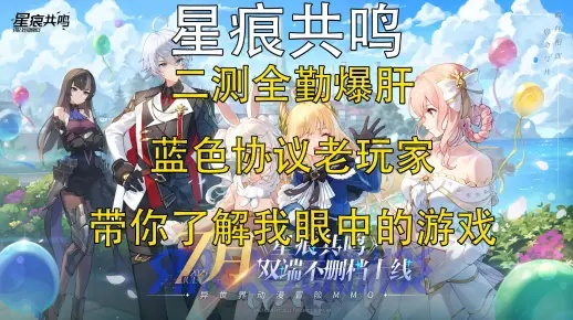 星痕共鸣官网直达入口