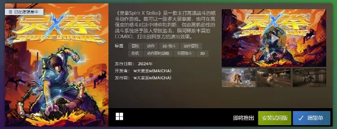 《灵拳》Steam英文名揭秘：探寻神秘东方武术传奇