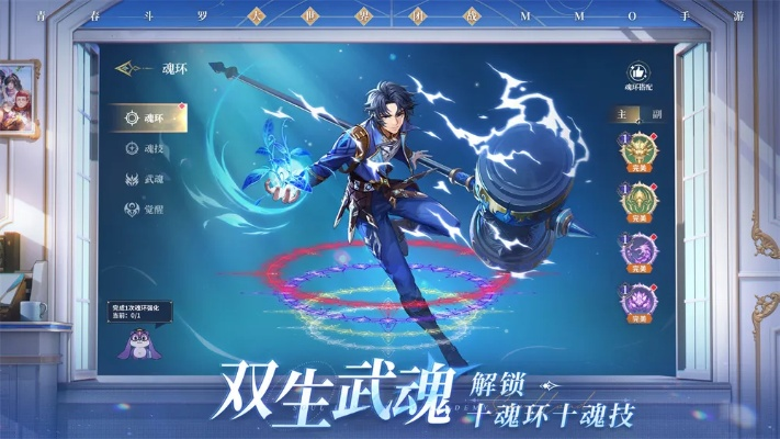 《斗罗大陆诛邪传说》沉浸式冒险手游体验攻略