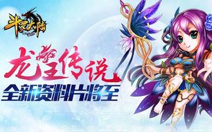 《斗罗大陆诛邪传说》最新上线时间揭晓！速来关注！