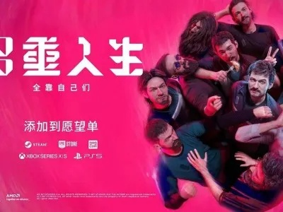 《多重人生：探索无限可能的游戏体验》