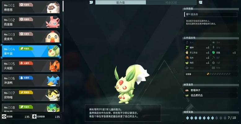 《揭秘幻兽帕鲁翠叶鼠：独家技能大公开》