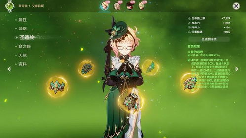 原神艾梅莉埃圣遗物搭配攻略，打造强力输出！