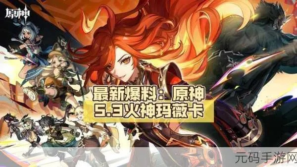 原神玛薇卡火伤队攻略:搭配阵容解析大全 原神玛薇卡火伤队攻略:搭配阵容解析大全