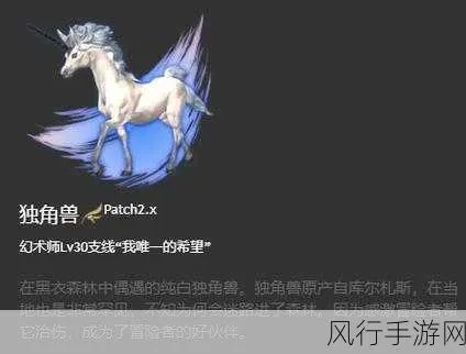 《FF14独角兽获取攻略:水晶世界独角兽全解析》 《FF14独角兽获取攻略:水晶世界独角兽全解析》