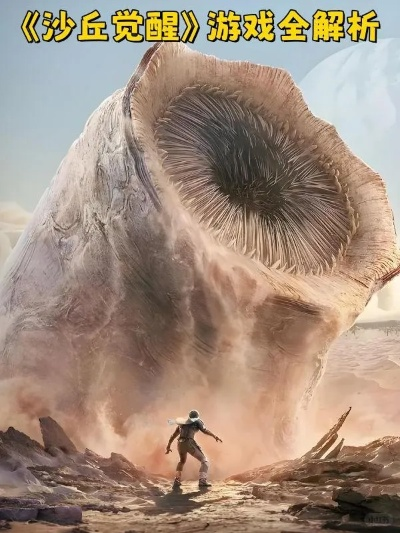 《沙丘觉醒联机玩法揭秘：全球互动攻略全解析》