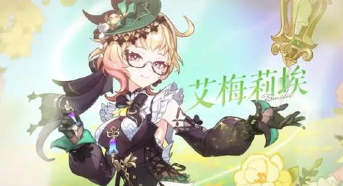 原神艾梅莉埃艾托班队最佳配队攻略分享 原神艾梅莉埃艾托班队最佳配队攻略分享