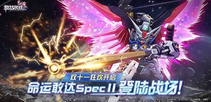 《敢达决战》9.5周年庆！无限正义敢达二式震撼回归，揭秘新篇章！