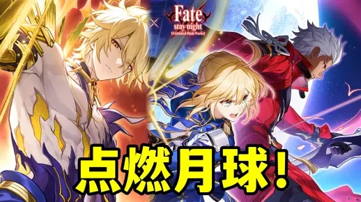 《Fate联动引爆！星铁厨力狂潮，揭秘背后惊人真相》
