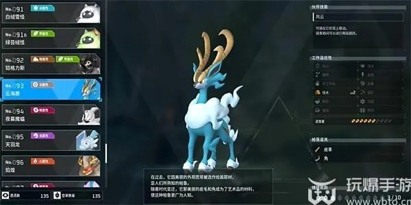 《探秘幻境！帕鲁云海鹿捕捉攻略大揭秘》