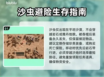 沙丘觉醒面粉沙采集攻略：防沙虫技巧大揭秘