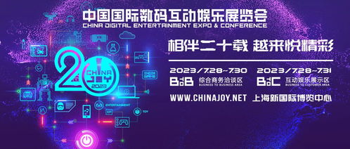 2025 ChinaJoy BTOC，好游快爆邀你探秘游戏新纪元！