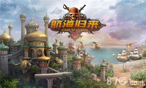 大航海时代传说各国特色深度解析